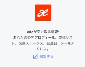aiteのFacebook提携