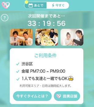 イヴイヴの今すぐ