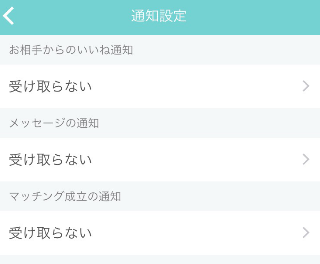 イヴイヴの通知設定
