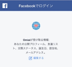 omiaiのFacebook登録