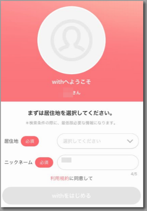 withのプロフィール