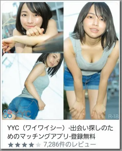 YYCの広告